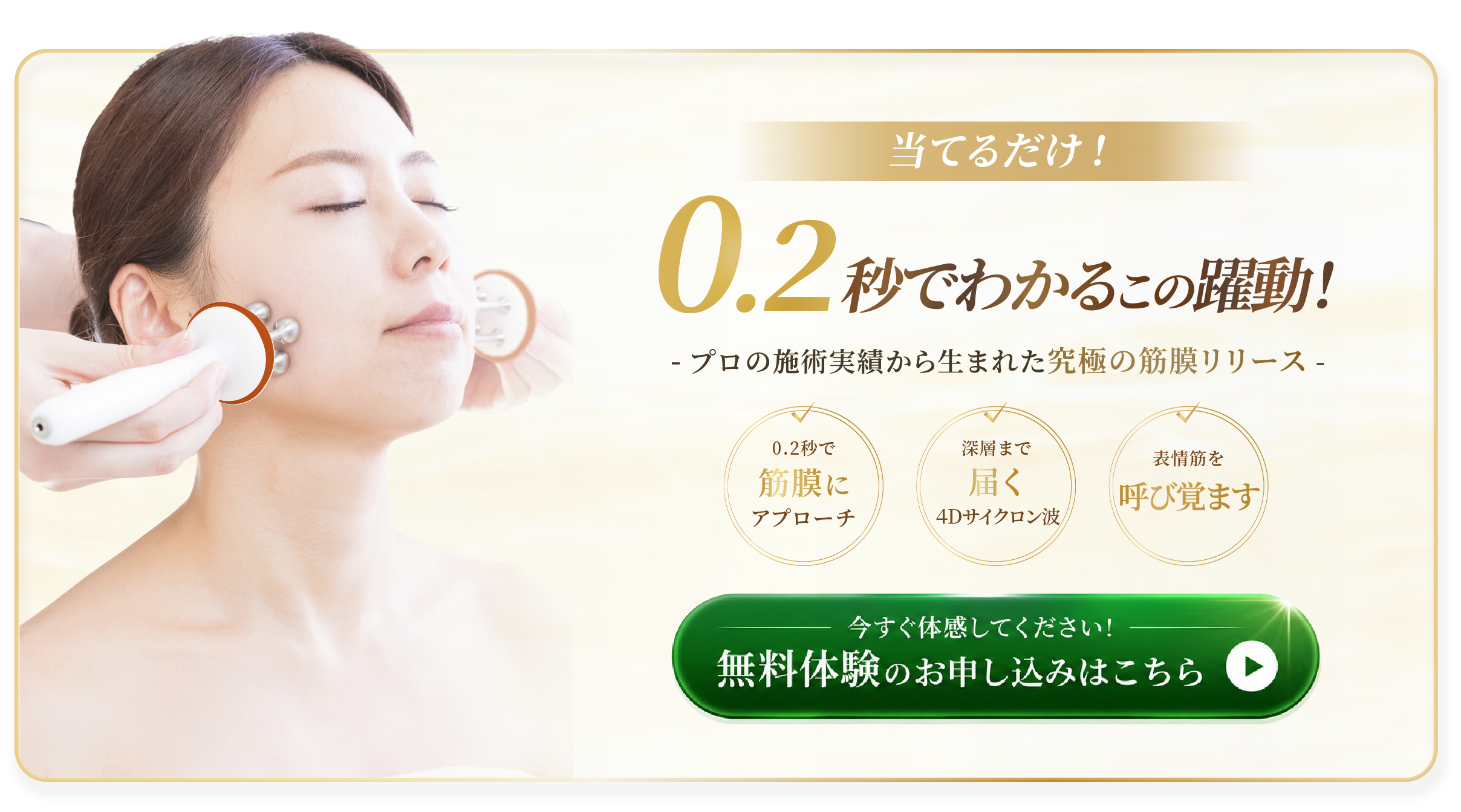 0.2秒でわかるこの躍動。無料体験のお申し込みはこちら