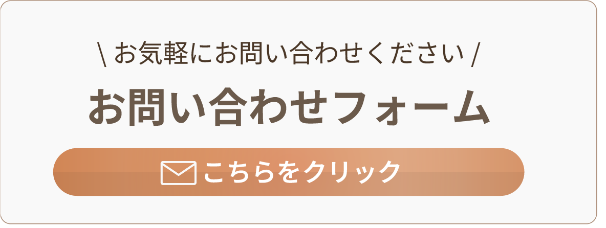 お問い合わせフォーム こちらをクリック