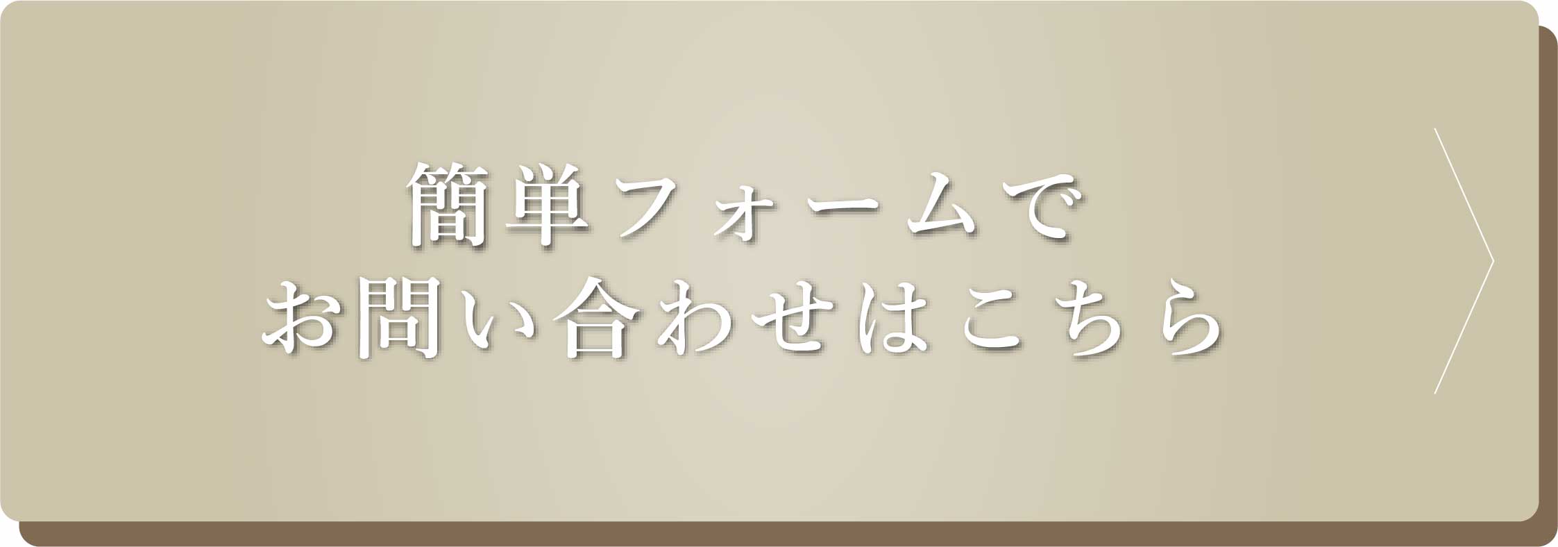 お問い合わせフォーム
