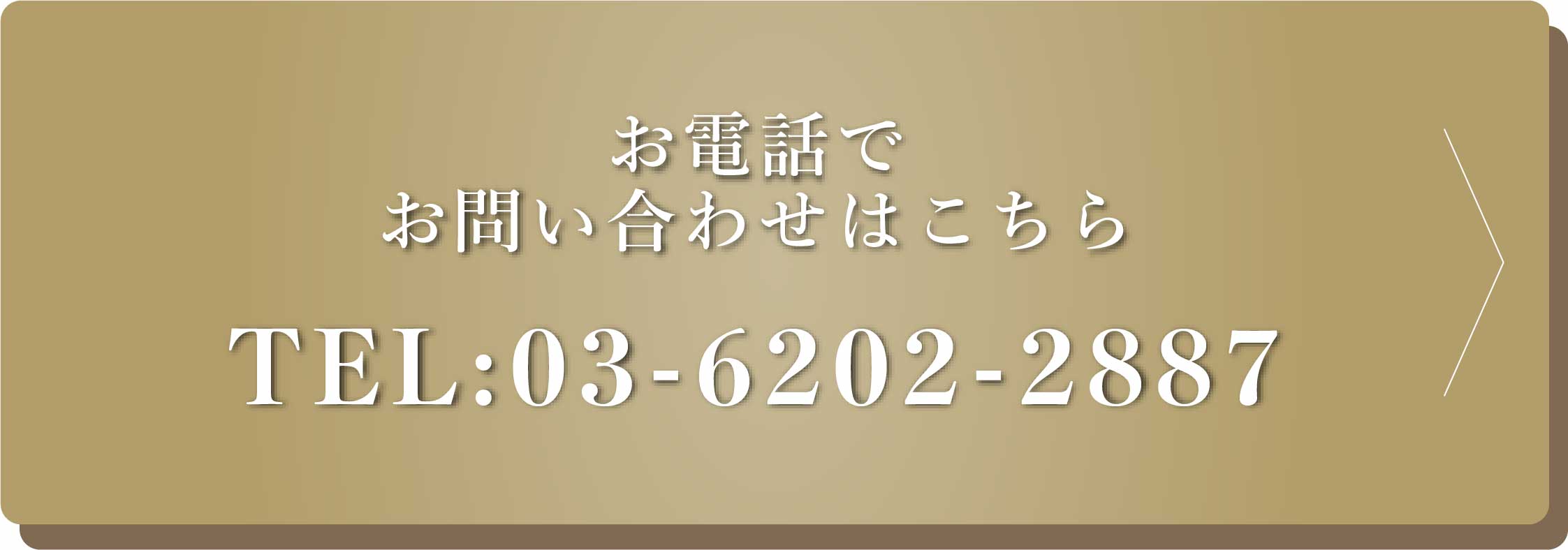 電話でお問い合わせ